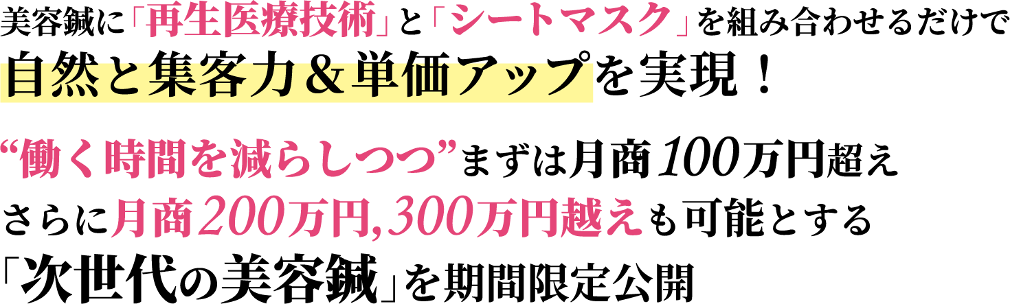 鍼灸師のための施術技術&経営メソッド